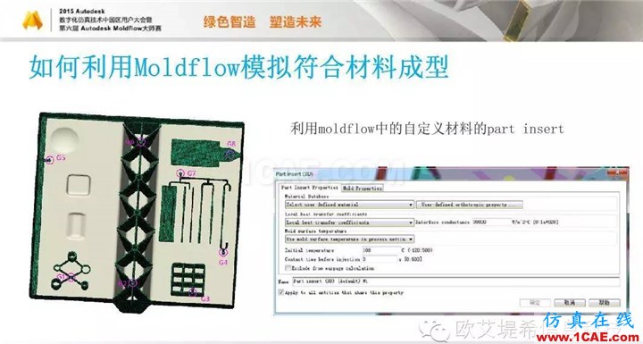 Moldflow 重大福利 快來領取?。?！ 高峰論壇演講PPT之三moldflow培訓的效果圖片16