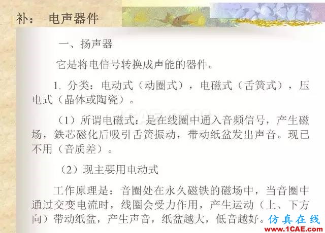 最全面的電子元器件基礎(chǔ)知識(shí)（324頁(yè)）HFSS結(jié)果圖片277