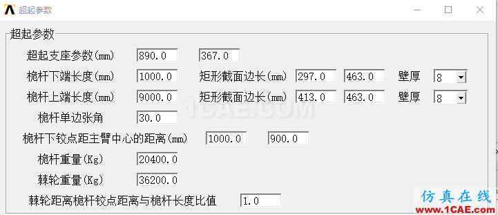 基于ANSYS的汽車起重機專用有限元軟件定制開發(fā)ansys結(jié)構(gòu)分析圖片11