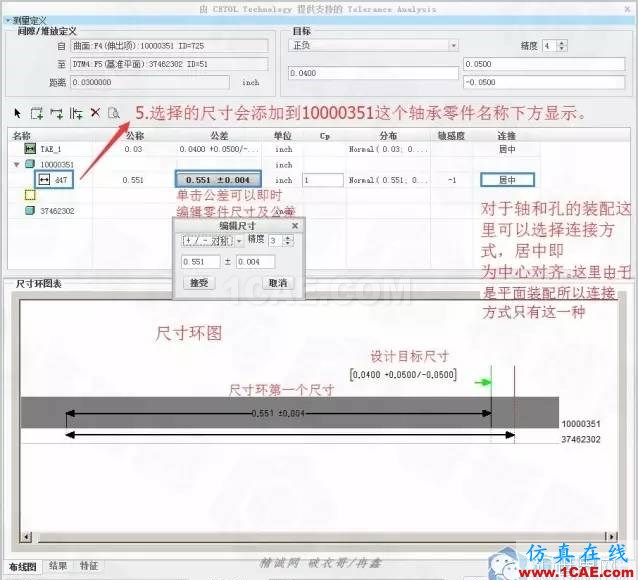 Creo3.0公差分析擴(kuò)展包簡要使用教程pro/e產(chǎn)品設(shè)計(jì)圖片6