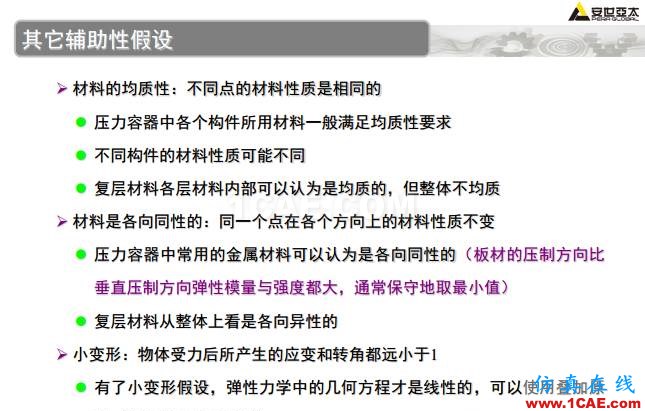 ANSYS技術(shù)專題之 壓力容器分析ansys分析案例圖片18