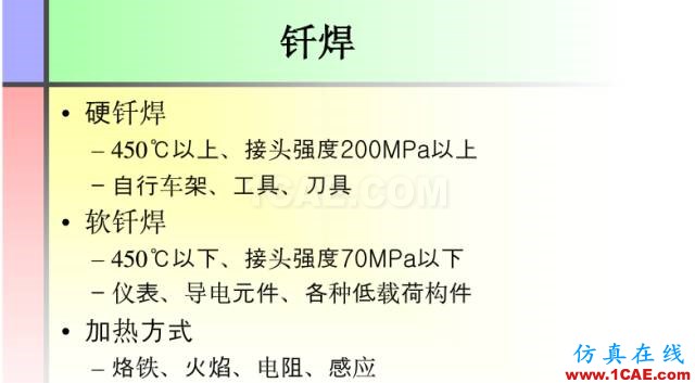 100張PPT，講述大學(xué)四年的焊接工藝知識，讓你秒變專家機械設(shè)計資料圖片42