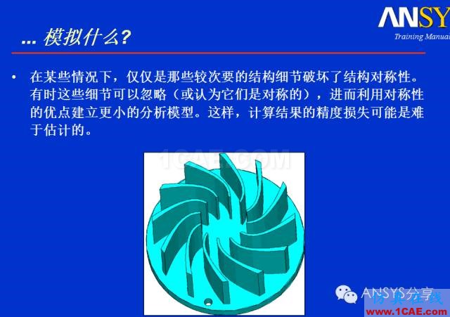 如何培養(yǎng)ANSYS分析思維ansys workbanch圖片16