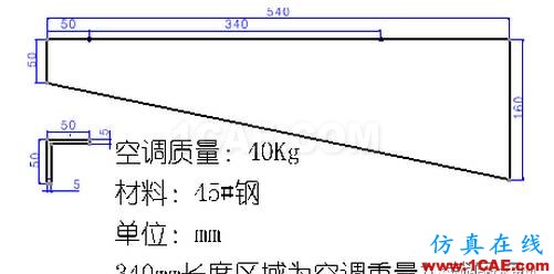 空調(diào)支架的有限元分析ansys分析圖片2