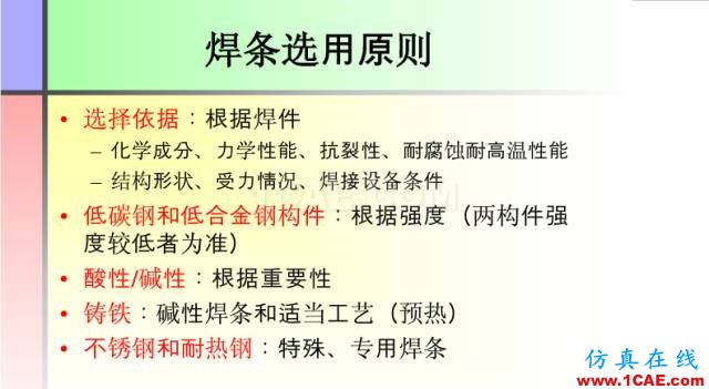 100張PPT，講述大學(xué)四年的焊接工藝知識，讓你秒變專家機械設(shè)計資料圖片19