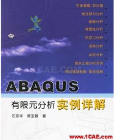 ANSYS/ABAQUS 學(xué)習(xí)教材推薦【轉(zhuǎn)發(fā)】ansys培訓(xùn)的效果圖片15