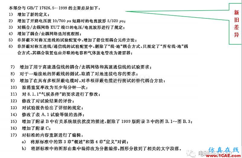 電磁兼容刨根究底微講堂之浪涌（沖擊）標準解讀與交流20170330HFSS圖片14