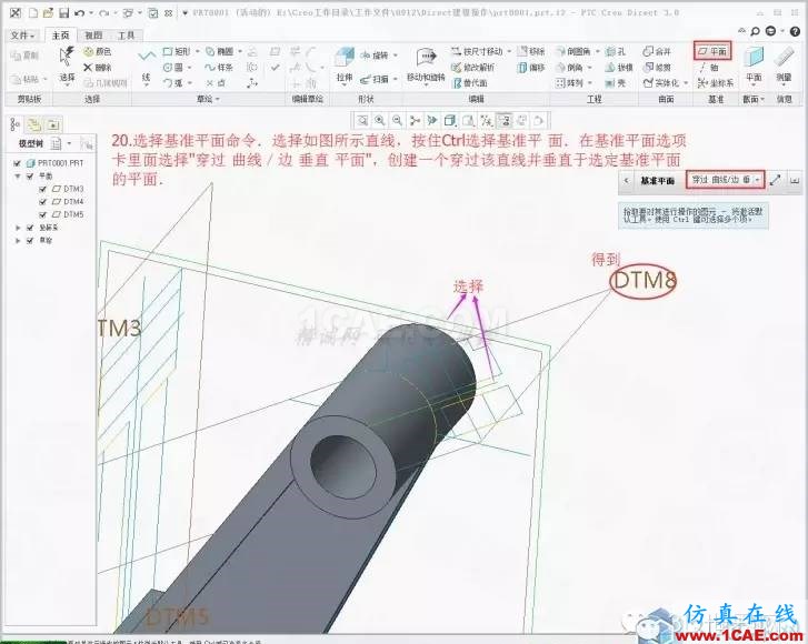 Creo3.0 Direct建模操作簡要教程pro/e學(xué)習(xí)資料圖片22