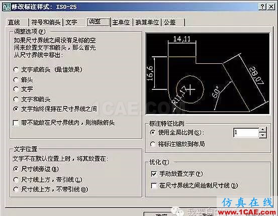 AutoCAD尺寸標(biāo)注設(shè)置技巧AutoCAD分析圖片20