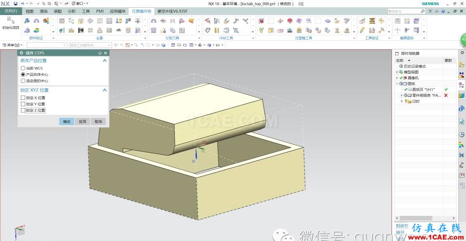 UG模具技術(shù)第一講ug設(shè)計(jì)技術(shù)圖片3