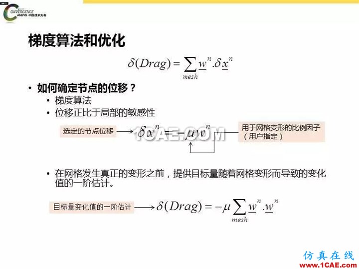 ANSYS Fluent流體仿真設(shè)計快速優(yōu)化方法fluent流體分析圖片15