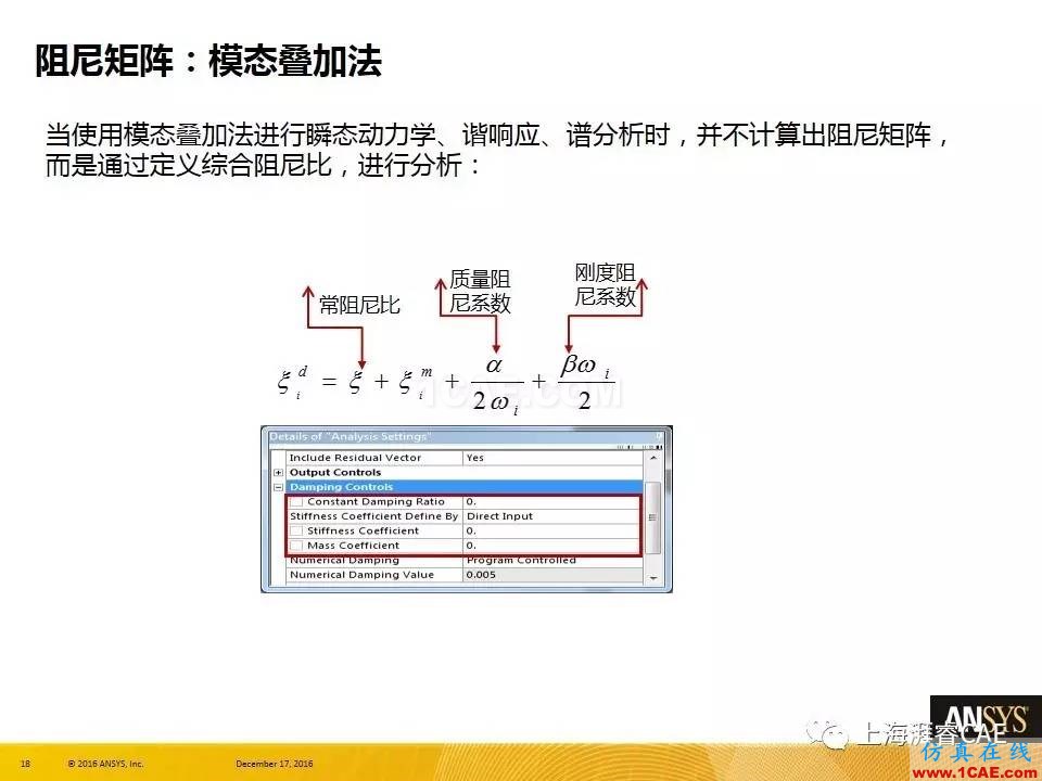 ANSYS技術專題之 ：阻尼【轉(zhuǎn)發(fā)】ansys結(jié)果圖片18