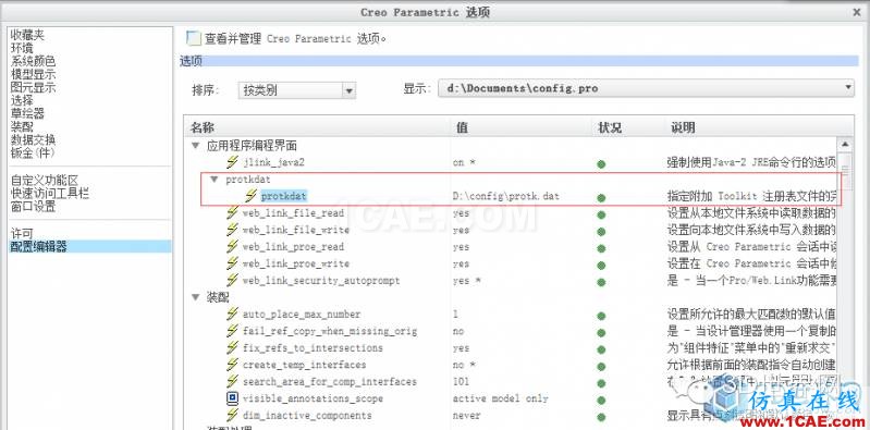 一、Creo-AFX的選項(xiàng)配置pro/e應(yīng)用技術(shù)圖片3