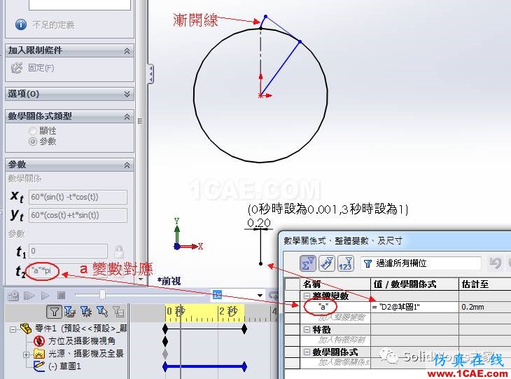 漸開線的草圖動畫制作solidworks simulation分析圖片2