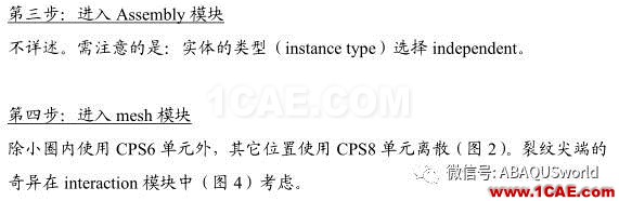 如何使用 ABAQUS 計算應力強度因子abaqus有限元培訓資料圖片4