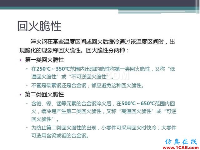 熱處理基礎(chǔ)知識(shí)，寫的太好了機(jī)械設(shè)計(jì)圖例圖片47