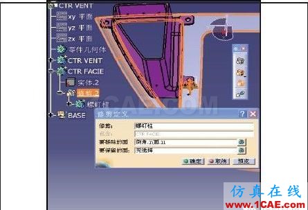 CATIA知識工程技術在汽車內飾結構設計中的應用Catia培訓教程圖片11
