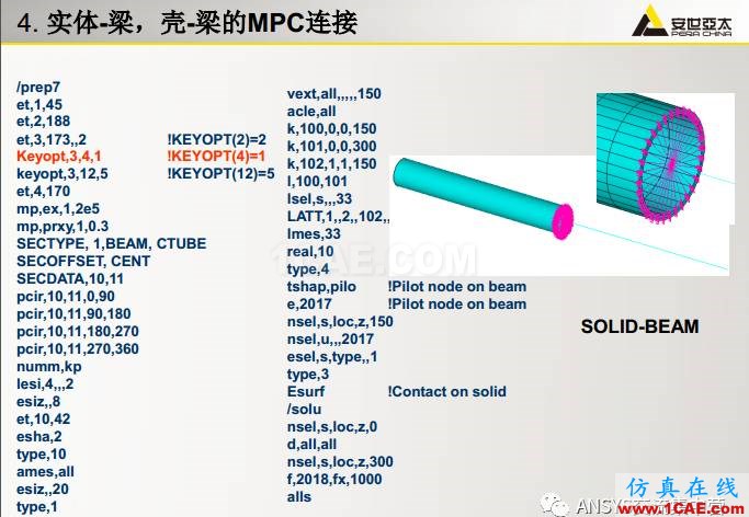 ansys技術專題之 多點約束（MPC）ansys結果圖片49