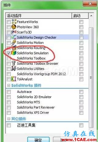 你會用SolidWorks Simulation做應(yīng)力分析嗎solidworks simulation分析圖片2