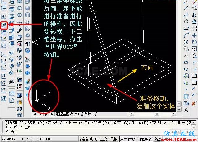 AutoCAD三維教程－拉伸、移動、復(fù)制AutoCAD應(yīng)用技術(shù)圖片16