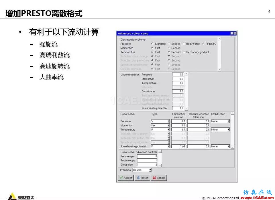 ANSYS 18.0新功能 | Icepak詳解ansys圖片6