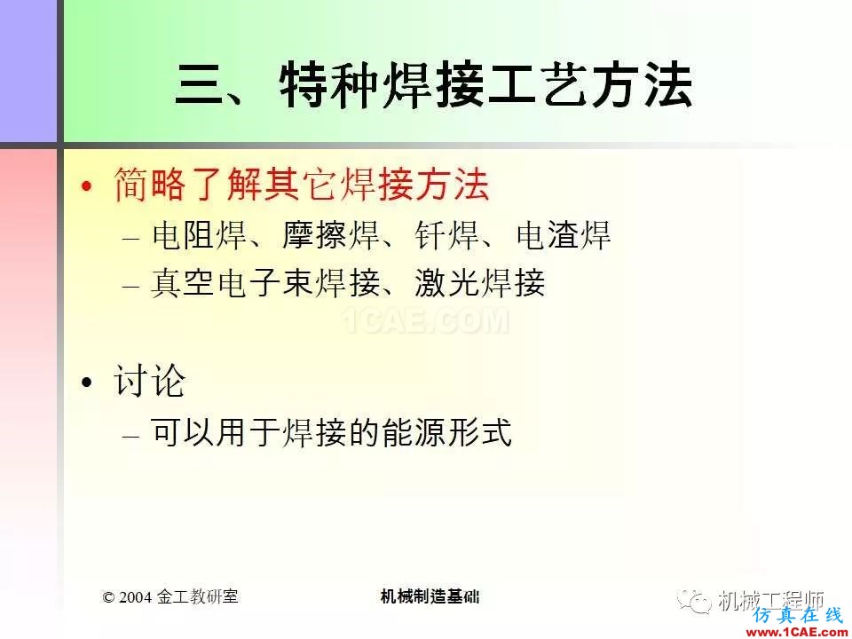 【專業(yè)積累】100頁PPT，全面了解焊接工藝機械設計技術圖片37