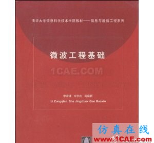 射頻微波系統(tǒng)書籍1