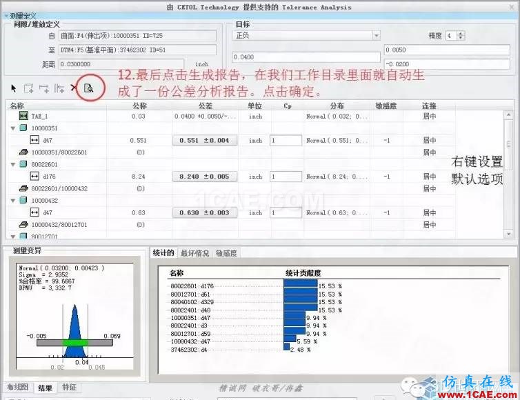 Creo3.0公差分析擴(kuò)展包簡要使用教程pro/e相關(guān)圖片13