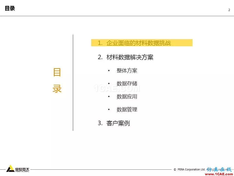 專題 | 企業(yè)材料數(shù)據(jù)挑戰(zhàn)及解決方案ansys結(jié)構(gòu)分析圖片2