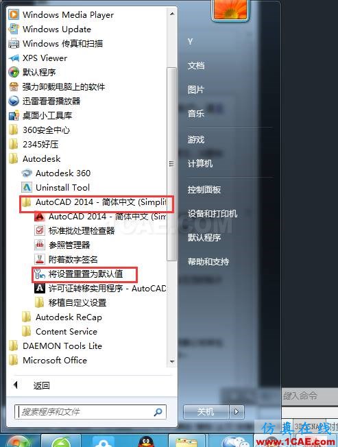 【AutoCAD教程】將AutoCAD恢復到軟件初始安裝時默認界面的兩種方法AutoCAD應用技術(shù)圖片7