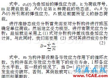 汽車減震器彈簧盤疲勞仿真分析ansys培訓(xùn)課程圖片2