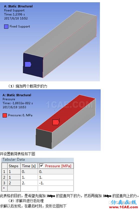 如何在ANSYS WORKBENCH中進(jìn)行多載荷步的靜力分析？ansys workbanch圖片3