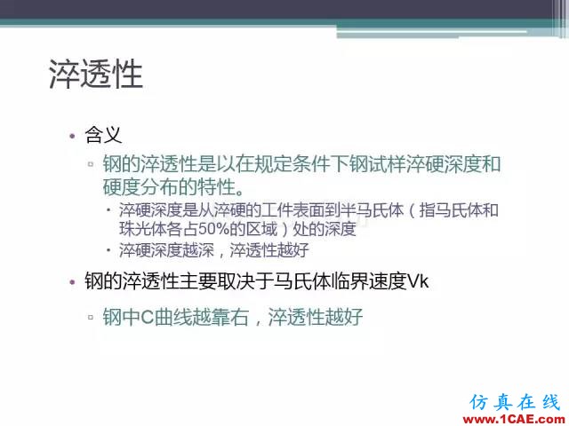 熱處理基礎(chǔ)知識(shí)，寫的太好了機(jī)械設(shè)計(jì)資料圖片39