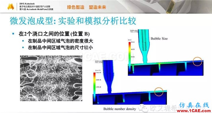 Moldflow 重大福利 快來領(lǐng)?。。?！ 高峰論壇演講PPT之五moldflow分析圖片36