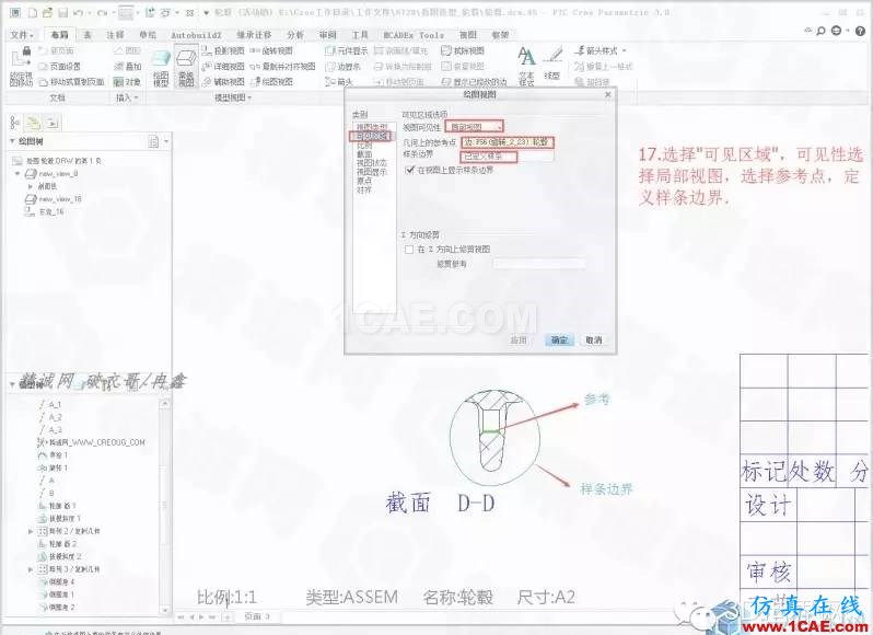 Creo3.0輪轂造型自動(dòng)出工程圖簡(jiǎn)要教程(下)pro/e設(shè)計(jì)案例圖片18