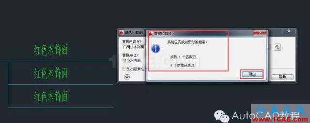 【AutoCAD教程】CAD圖形文件中如何快速替換文字？AutoCAD應(yīng)用技術(shù)圖片4