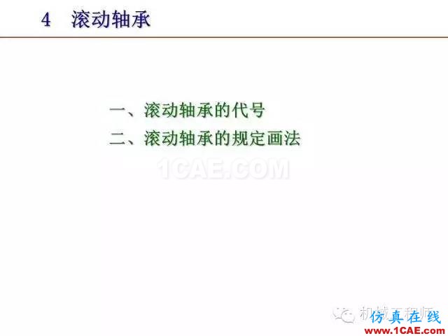 【專業(yè)積累】80頁PPT讓你全面掌握工程圖中的標準件和常用件機械設計技術圖片57