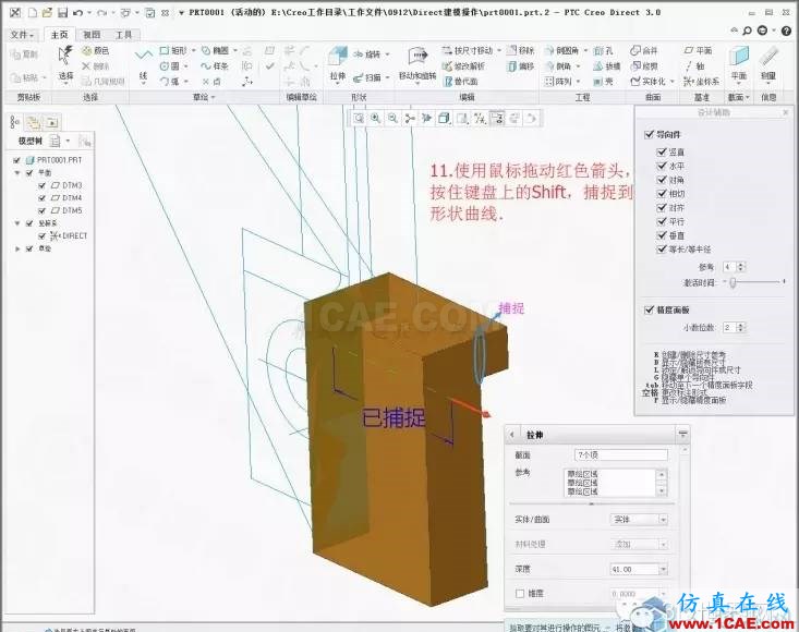 Creo3.0 Direct建模操作簡要教程pro/e產(chǎn)品設(shè)計(jì)圖片13