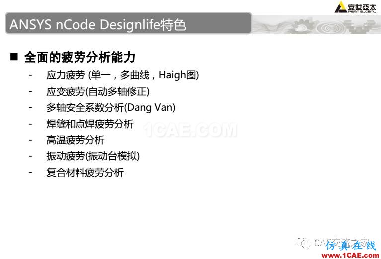 ansys疲勞分析基礎理論ansys結(jié)果圖片11