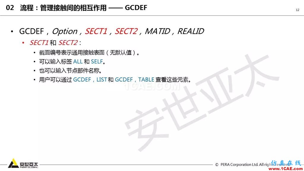 ansys General Contact在接觸定義中的運用（44頁PPT+視頻）ansys培訓(xùn)課程圖片12