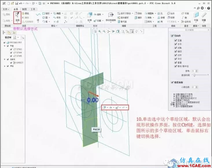 Creo3.0 Direct建模操作簡要教程pro/e產(chǎn)品設(shè)計(jì)圖片12