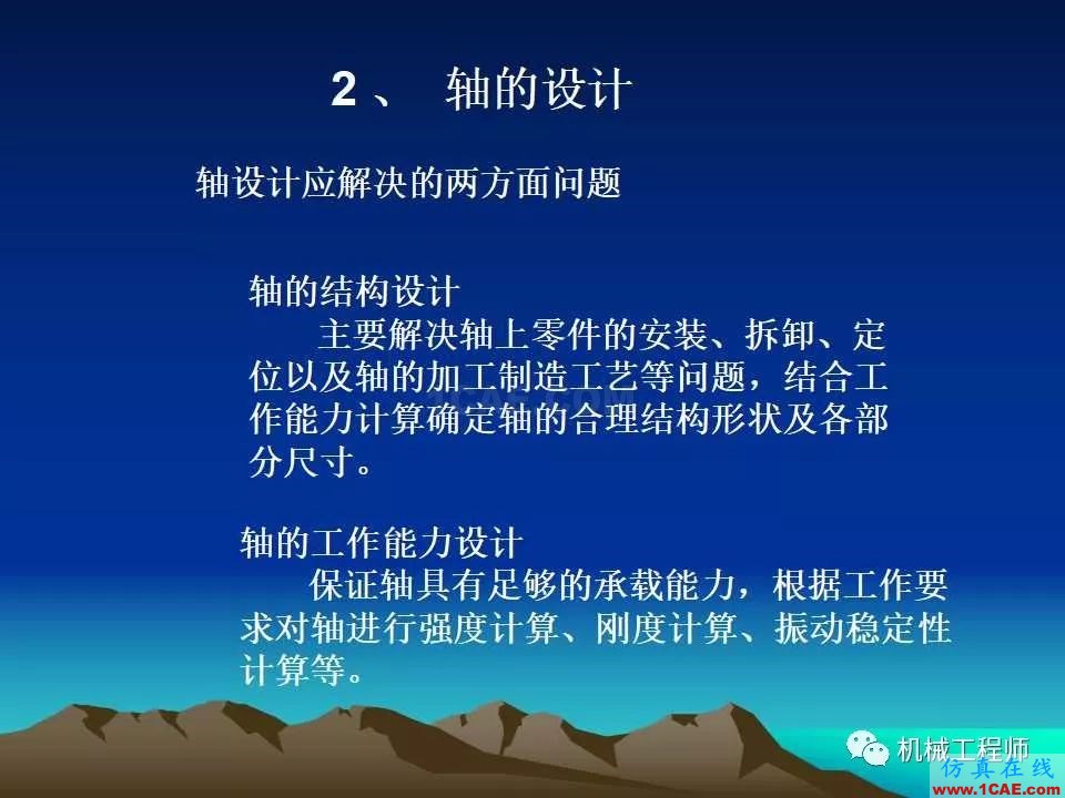 【專業(yè)積累】軸的分類與結(jié)構(gòu)設(shè)計及其應(yīng)用機械設(shè)計圖例圖片13