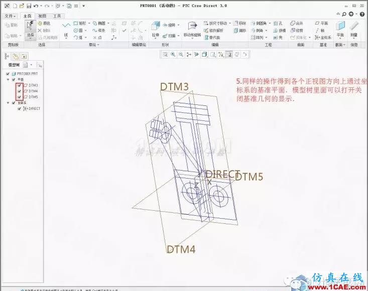 Creo3.0 Direct建模操作簡要教程pro/e圖片7