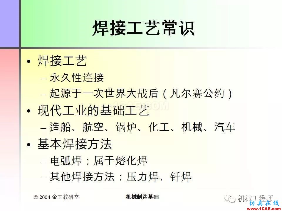 【專業(yè)積累】100頁PPT，全面了解焊接工藝機械設計教程圖片2