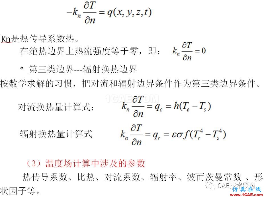 關于非線性-溫度場分析ansys分析案例圖片10