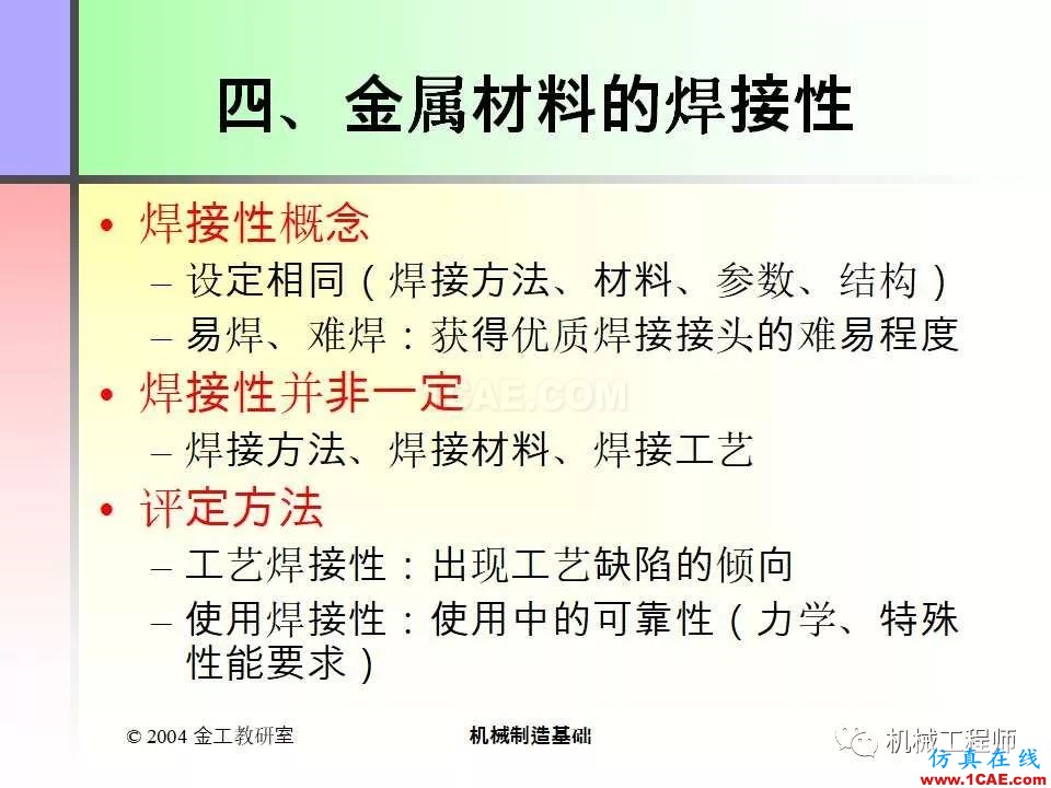 【專業(yè)積累】100頁PPT，全面了解焊接工藝機械設計教程圖片60