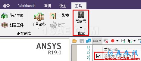 ANSYS 19.0 | SpaceClaim新功能亮點ansys培訓(xùn)的效果圖片6