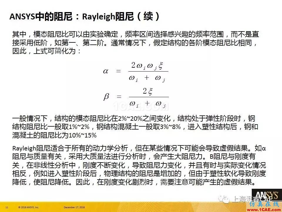 ANSYS技術專題之 ：阻尼【轉(zhuǎn)發(fā)】ansys培訓課程圖片11