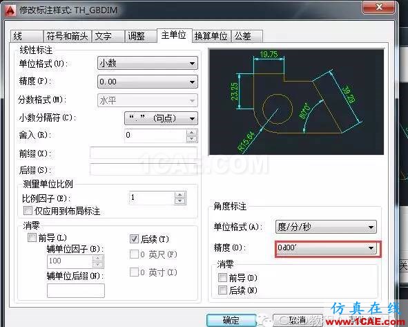 【AutoCAD教程】CAD的角度標(biāo)注如何由XX.XX°改為XX°XX′XX″？AutoCAD應(yīng)用技術(shù)圖片5