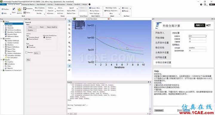 技術(shù) | 外掛物六自由度運動 Fluent計算中文APP插件V1.0fluent培訓的效果圖片13